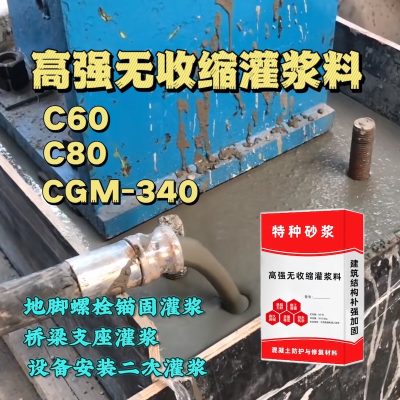 绵竹灌浆料施工需要振捣吗？